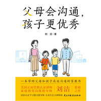 父母会沟通，孩子更优秀
