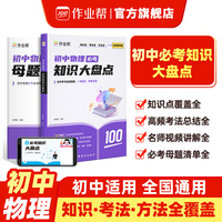作业帮 初中物理必考知识大盘点