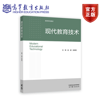 现代教育技术