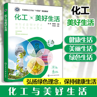 化工与美好生活（张翔）