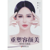 重塑容颜美
