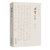 孙犁年表