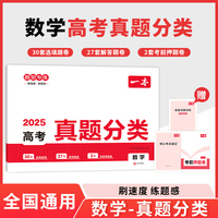 2025一本高考真题分类卷数学高考历年真题试卷全国卷五年高考理综试题汇编高中高三复习资料刷模拟卷 开心教育