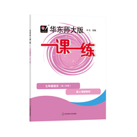 2025春一课一练 七年级语文（新教材）（第二学期）