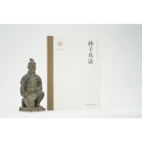 孙子兵法