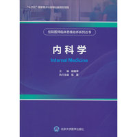 住院医师临床思维培养系列丛书 内科学
