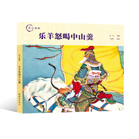 匠心连韵??乐羊怒喝中山羹
