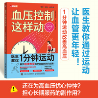 血压控制这样动