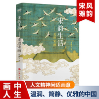 宋韵生活——走进宋画