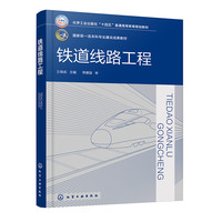 铁道线路工程（王保成）