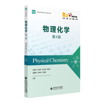 物理化学（第4版）
