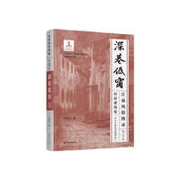 江南风俗图录·第3卷·深巷低窗