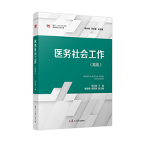 医务社会工作（高级）