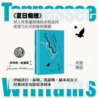 夏日痴魂 田纳西威廉斯作品 美国戏剧三大家之一 伊丽莎白泰勒 凯瑟琳赫本双女主经典同名电影原著剧本 当当自营正版