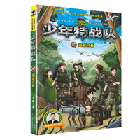 少年特战队27：超能营救