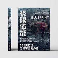 极限体能