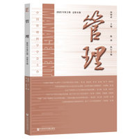 管理（2025年第2期 总第8期）