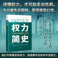 权力简史：人类生存的极限与前景