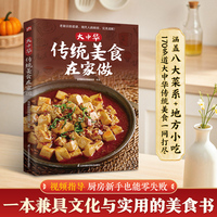 大中华传统美食在家做：涵盖八大菜系+地方小吃，170多道大中华传统美食一网打尽，厨房新手也能零失败！