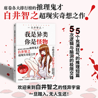 我是异类，你是怪物