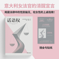 话语权 揭露法律中的性别偏见 给女性的上桌指南 当当自营图书