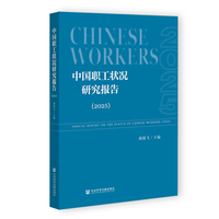 中国职工状况研究报告（2025）