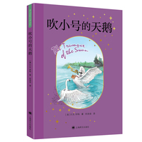 吹小号的天鹅 EB怀特作品 赵小华全新导读 纽伯瑞大奖经典作品 任溶溶权威译本 当当自营正版童书