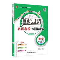 2026春 真题圈 八年级 8年级 初二数学下 北师版 真题练习 测试卷