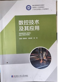 数控技术及其应用