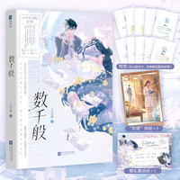 数千般 特签版 新生代作者艾思崴都市言情代表作，先婚后爱！纯甜无虐！清冷中医美人＆矜贵温柔总裁，新增出版番外《崔翕闻生日快乐》！