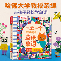 一天一个你不知道的英语单词-提高版 3-6-8岁幼儿园小学英语高频词核心词儿童英语启蒙绘本 乐乐趣点读笔可点读