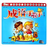 成语手拉手(近义词)