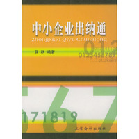 中小企业出纳通