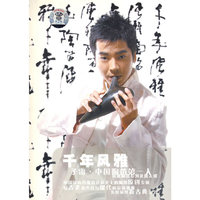 千年风雅 子雷 中国陶笛第一人(CD)
