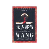 无人部落