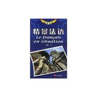 迷你法语--情景法语