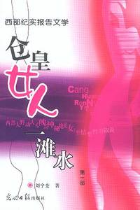 仓皇女人一滩水