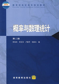 概率与数理统计(第二版)