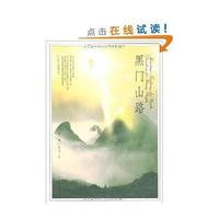 黑门山口