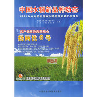 中国水稻新品种动态