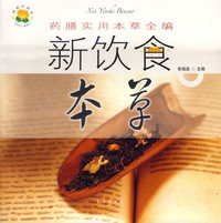 新饮食本草