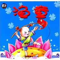 亲子同读系列故事(神话卷)---渔童
