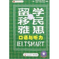 留学与移民雅思口语与听力(附盘)