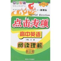 点击专项高中英语-阅读理解(三)(高中英语系列)