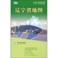 辽宁省地图(中华人民共和国省、自治区、直辖市系列地图)