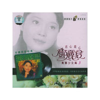 君心我心 邓丽君 青春美少女篇3(CD)