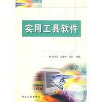 实用工具软件