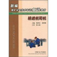 输送机司机