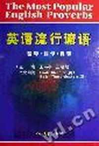 英语流行谚语--精粹·翻译·详释