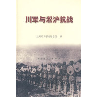 川军与淞沪抗战